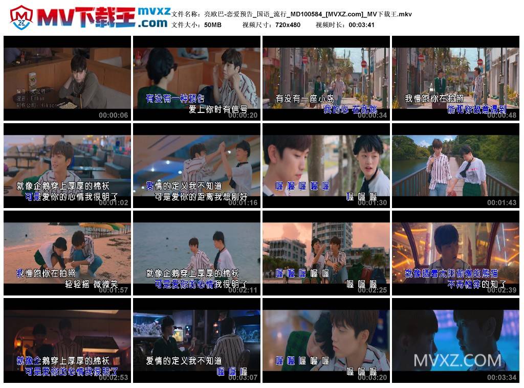 亮欧巴-恋爱预告_国语_流行_MD100584